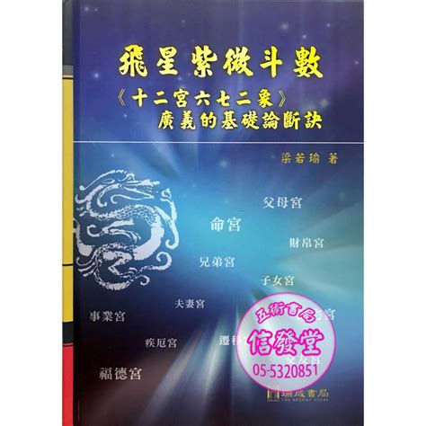 五宮飛三宮|十二宮位的飛星專論